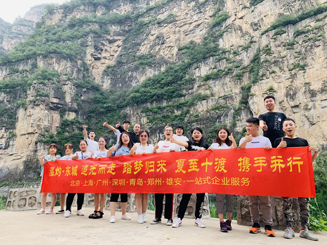“追光而走，踏夢歸來，夏至十渡，攜手并行”員工團建活動